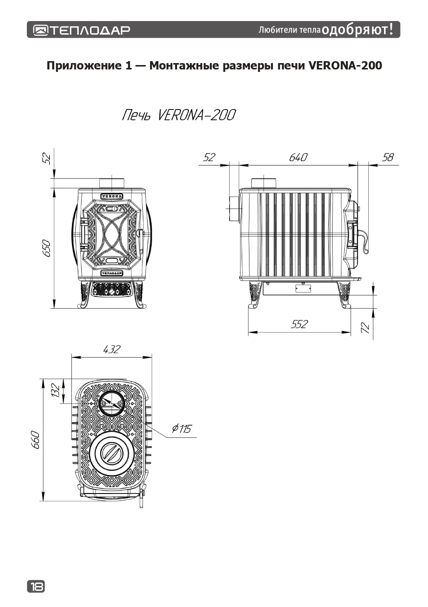 Отопительная печь Verona 200 Bronze - Теплодар