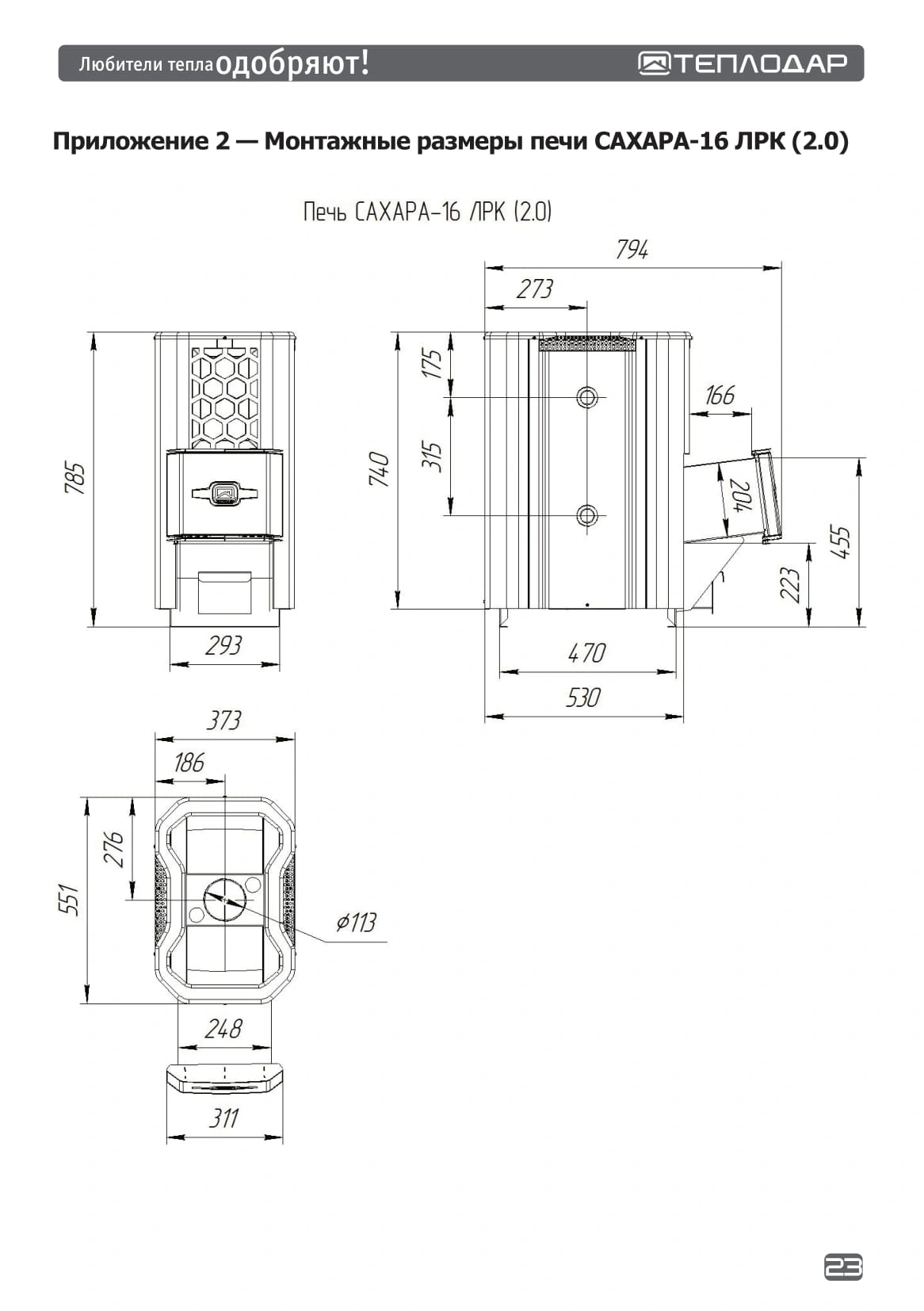 Печь для бани Сахара-16 ЛРК (2.0) - Теплодар